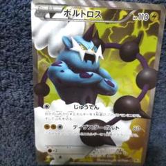 買取】ボルトロス SR [ホワイトコレクション] BW1 054/053