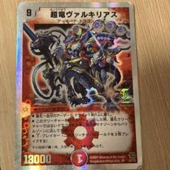 超竜ヴァルキリアス　銀枠