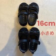 ベビー　キッズ　フォーマルシューズ　16cm 2足セット　黒　双子　リボン
