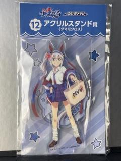 ウマ娘 タマモクロス グッズ まとめ売り ウマ娘 タマモクロス グッズ まとめ売り - メルカリ