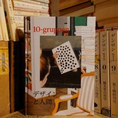 ★ひょ デザインと人間 10-gruppenのサムネイル