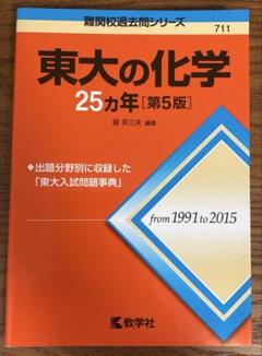 東京大学入試解答 27カ年 5冊セット 東大過去問27カ年の6冊と河合塾東大英語5冊セット 本