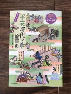 平安時代史事典 平安時代史事典全三巻(本編二分冊別巻一冊) | 古代学協会 |本