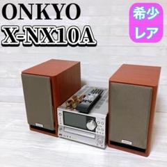ONKYO CD HDD コンポ X-NX10A アンプ スピーカー 木目 希少