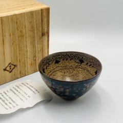 【茶道具】天目茶碗　裏千家淡交会　秀湖庵御庭窯　黒釉　黄釉　共箱あり　茶道教室