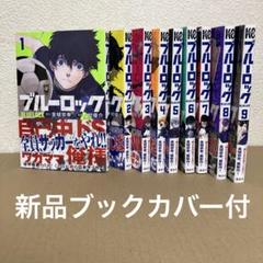 2025年最新】ブルーロック全巻の人気アイテム - メルカリ