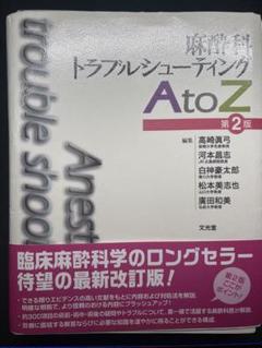 臨床麻酔科学書 川島信彦著 中山書店 臨床麻酔科学書 川島信彦著 中山書店