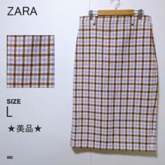 ZARA チェック柄 スカート Lサイズ タイトシルエット ブラウン系 上品