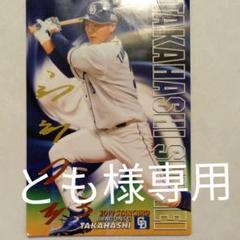 プロ野球チップス2019 スターカード高橋周平