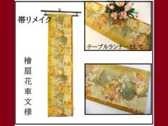 【(16)2343】199cm/檜扇花車/タペストリー・テーブルランナー/日本製