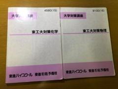 東工大 過去問 苑田先生 解説 2012-2022 東工大対策物理テキストノート 東工大 過去問 苑田先生 解説 2012-2022 東工大対策物理テキスト
