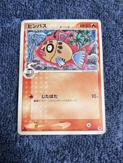ヒンバス デルタ種 1ED 引退品のサムネイル
