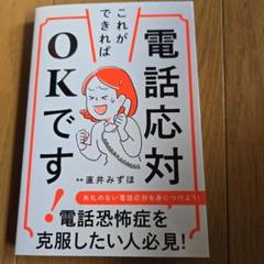 電話応対 これができればOKです!