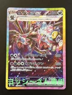 サザンドラSARセット SAR サザンドラex 販売 | [SV8] 拡張パック 超電ブレイカー