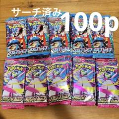 サーチ済 バラパック 170パック 2025年最新】ポケモンカード サーチ済み パックの人気アイテム