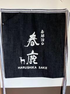 ￼広島酒蔵　前掛け ⭐︎昭和レトロ エプロン⭐︎ 5点セットほぼ新品　最終値下げ 2025年最新】酒蔵 前掛けの人気アイテム - メルカリ