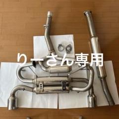 最終値下げ」2012年式BRZ純正中間パイプ(加工品)