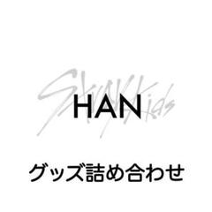 straykids 缶バッジ ハン 6点セット 8GisioiPgHn5SgP5h3SQMj.jpg@jpg