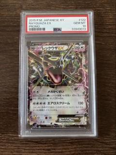 最安値【PSA10】レックウザEX 122/XY-P 色違い プロモ - メルカリ