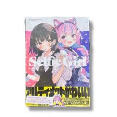 【新品未開封】絶版 Selfie Girl がおう作品集 湊あくあ ホロラライブ