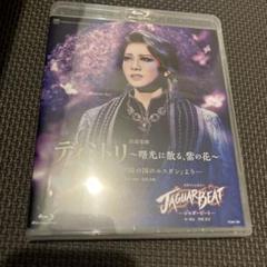 新品未開封　星組 宝塚大劇場 ディミトリ　ブルーレイ　礼真琴