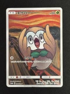 2025年最新】ムンク展 モクローの人気アイテム - メルカリ