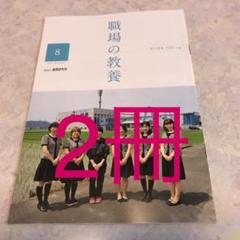 職場の教養 8月号 2冊セット