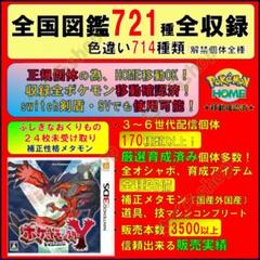 ポケットモンスター Y