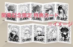2025年最新】clamp展 特典 5連の人気アイテム - メルカリ