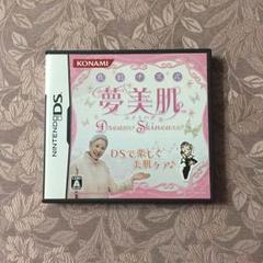 DS 佐伯チズ式 夢美肌
