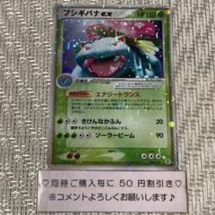 21662】ポケモンカード フシギバナex 2004年 エナジートランス