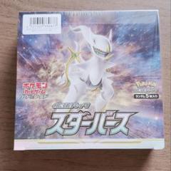 スターバース　30box シュリンク付き ポケモンカード スターバース BOX シュリンク付｜トレファクONLINE