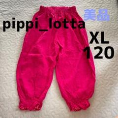 美品 pippi_lotta アラジンパンツ XL ピピロッタ リネン