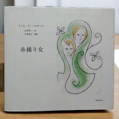 糸繰り女