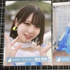 渡辺莉奈 コンプ18種 セット 2025年最新】渡辺莉奈 生写真の人気アイテム - メルカリ