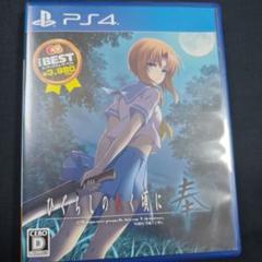 ひぐらしのなく頃に奉 PS4