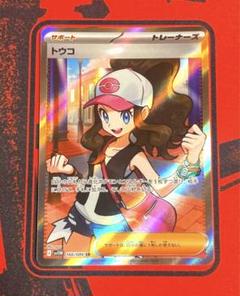 ポケモンカード　トウコSR
