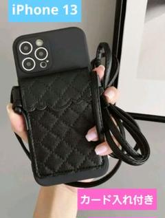 新品 iPhone 13 ショルダーケース 黒 斜めがけ スマホケース