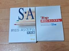 Top61冊、SA・論文対策