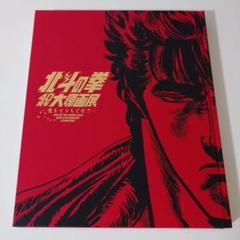 北斗の拳40周年記念クラウドファンディング 複製原画 公式図録 アクリルスタンド 北斗の拳40周年記念クラウドファンディング 複製原画 公式図録