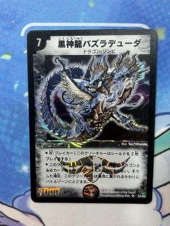 デュエルマスターズ 黒神龍バズラデューダ