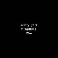 araffy【※プロフ必読※】さん専用 - メルカリ