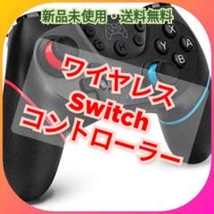 ワイヤレス Switchコントローラー