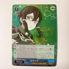 ヴァイスシュヴァルツ ソードアートオンライン Re:Edit シノン サイン 2025年最新】シノン サインの人気アイテム - メルカリ