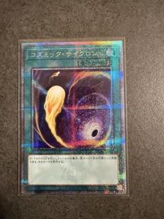 遊戯王　コズミック・サイクロン　25th クオシク　アジア版　3枚セット 遊戯王 コズミックサイクロン 25 th アジア - メルカリ