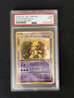 ポケモンカード フーディン 通信進化キャンペーン PSA9 フーディン : 「通信進化キャンペーン」 スペシャルカード | 旧