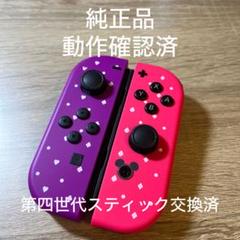 スイッチ ジョイコン 純正 ツムツム 限定 デザイン 左 右 セット スイッチ ジョイコン 純正 ツムツム 限定 デザイン 左 右 セット