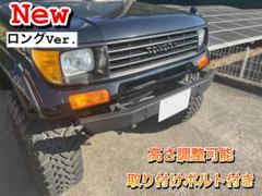 ランドクルーザー70 フロントバンパー SUXONフロントバンパー(マットブラック) ランドクルーザー70系