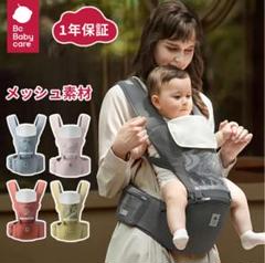 【美品】抱っこ紐 ヒップシート ヒップシート付 メッシュ 新