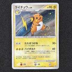 ポケモン ライチュウ プロモ 渦巻きホロ DP 114/DP-P
